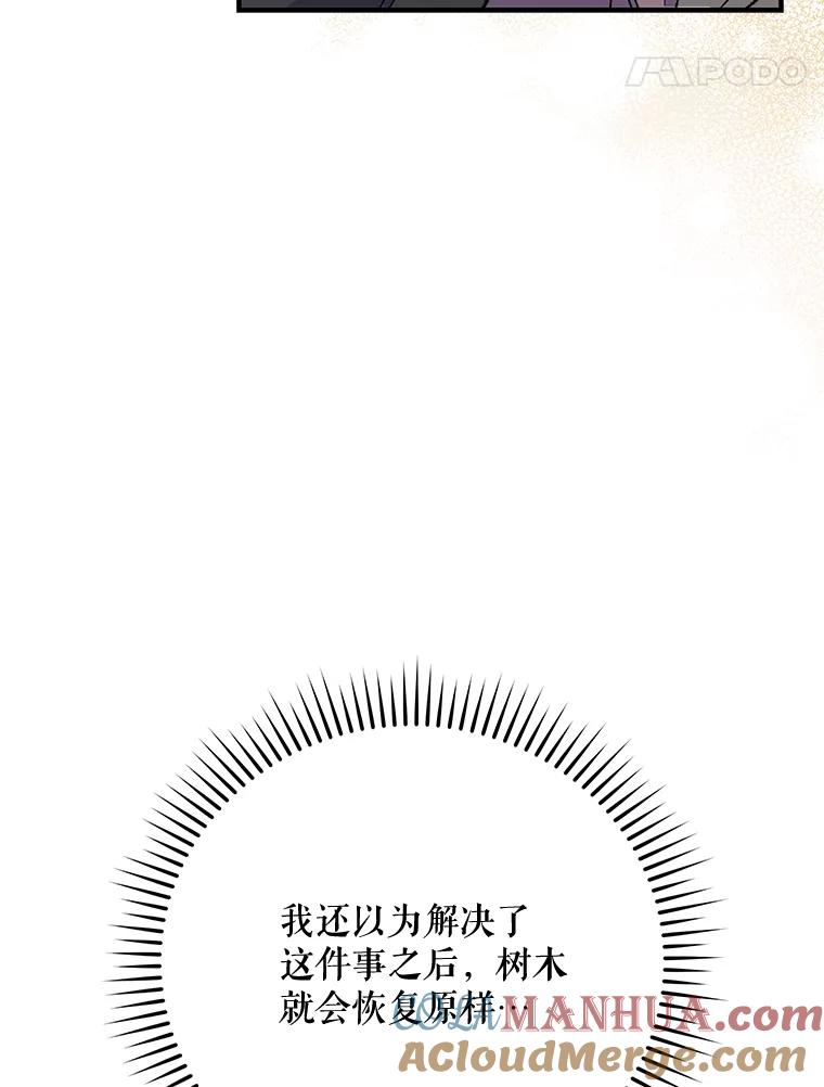 《伊格列特》78.绳之以法 第133页