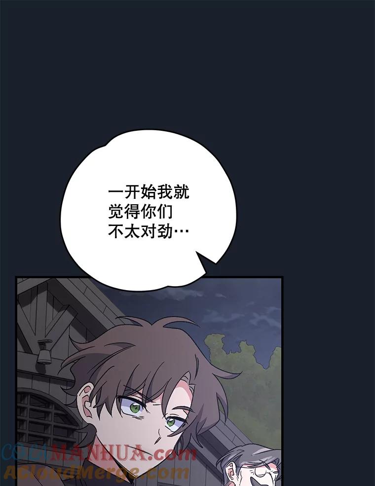《伊格列特》78.绳之以法 第81页