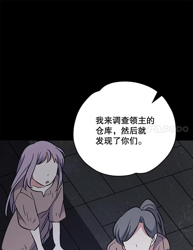 《伊格列特》78.绳之以法 第66页