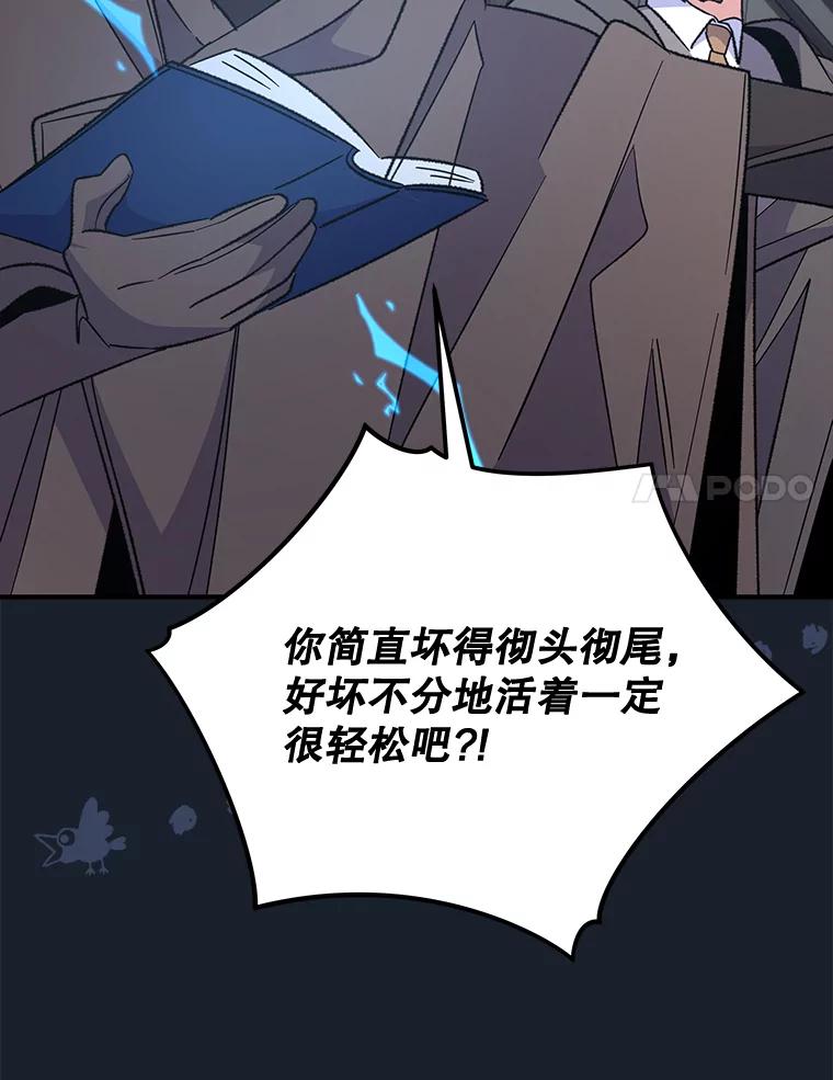 《伊格列特》78.绳之以法 第86页
