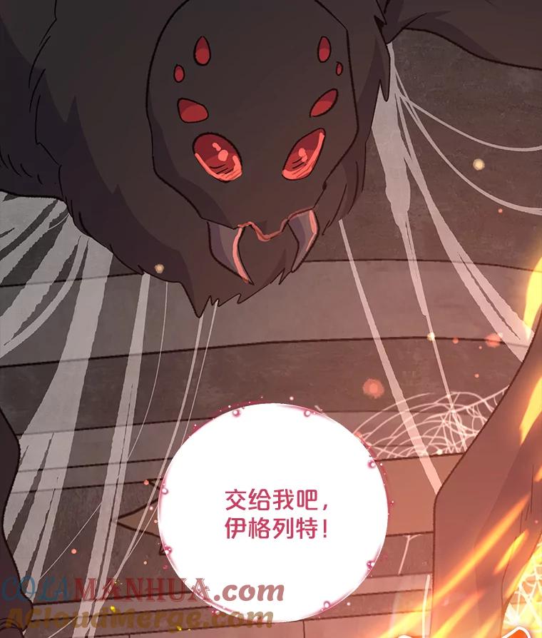 《伊格列特》78.绳之以法 第17页