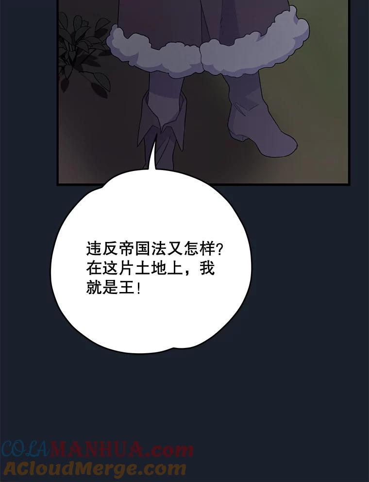 《伊格列特》78.绳之以法 第105页