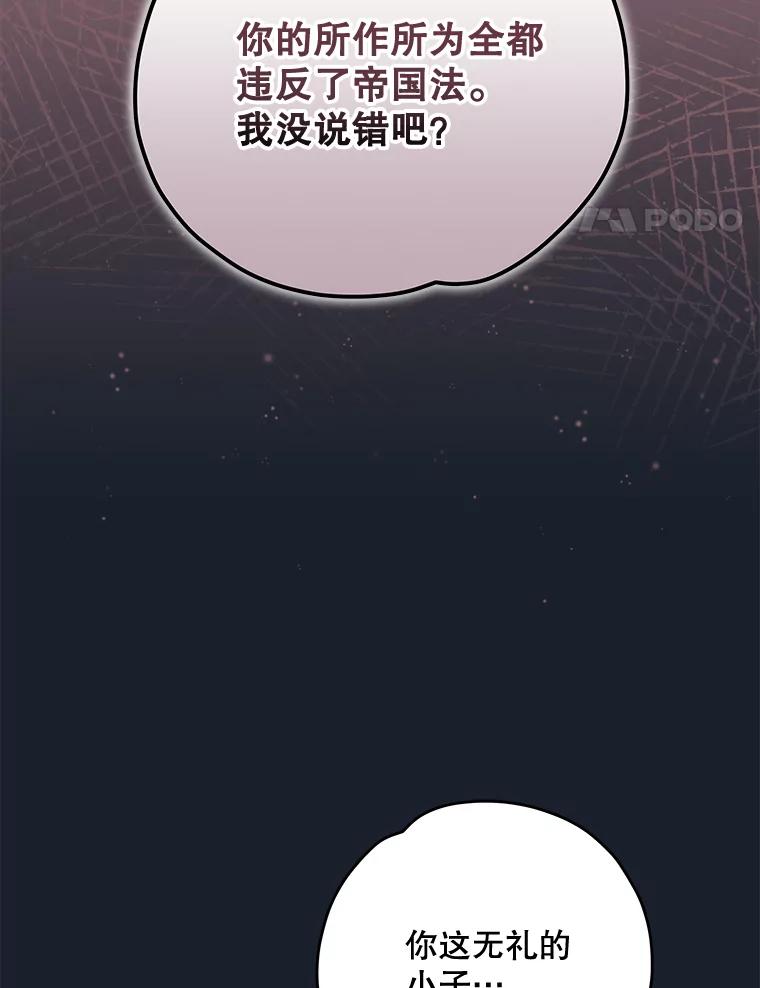《伊格列特》78.绳之以法 第103页