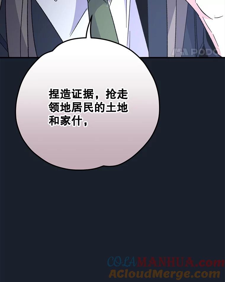 《伊格列特》78.绳之以法 第93页