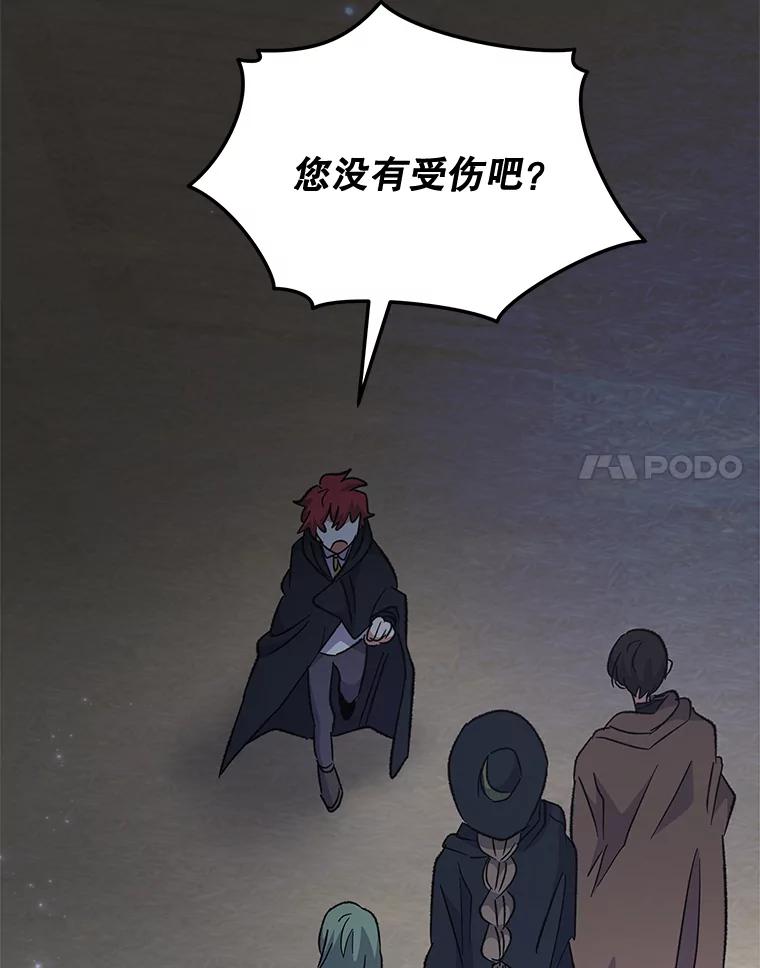 《伊格列特》78.绳之以法 第76页