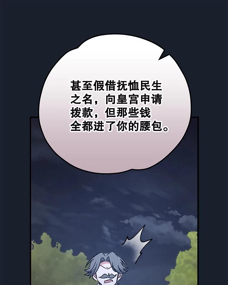 《伊格列特》78.绳之以法 第94页