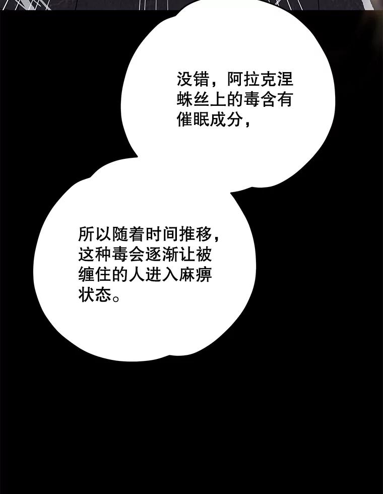 《伊格列特》78.绳之以法 第10页