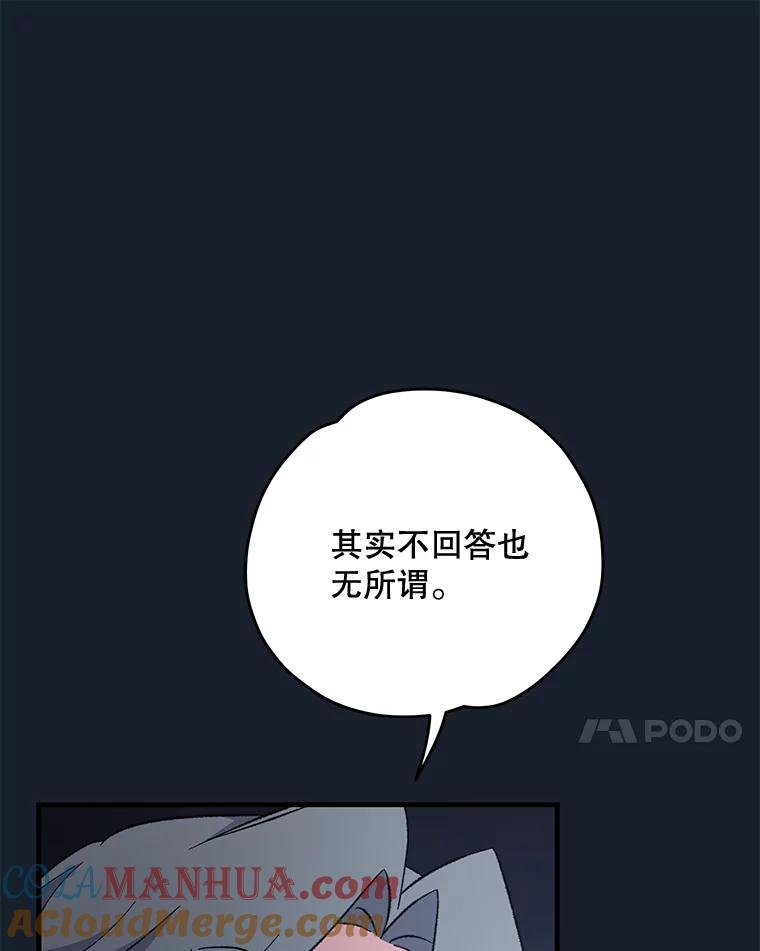 《伊格列特》78.绳之以法 第89页