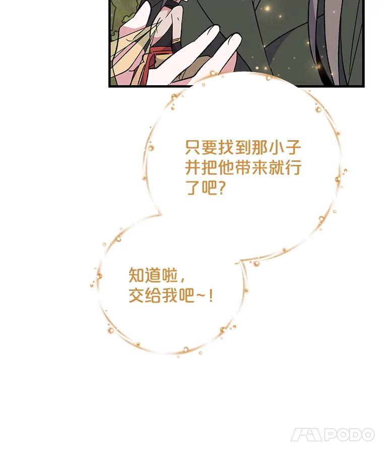 《伊格列特》79.精灵格布 第7页