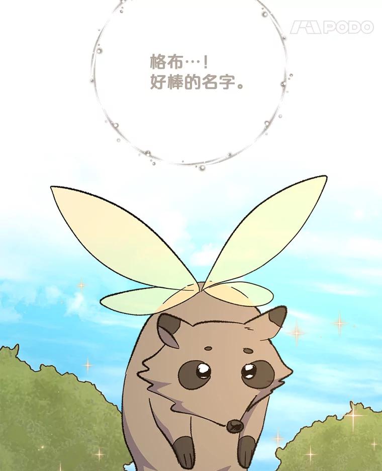 《伊格列特》79.精灵格布 第56页