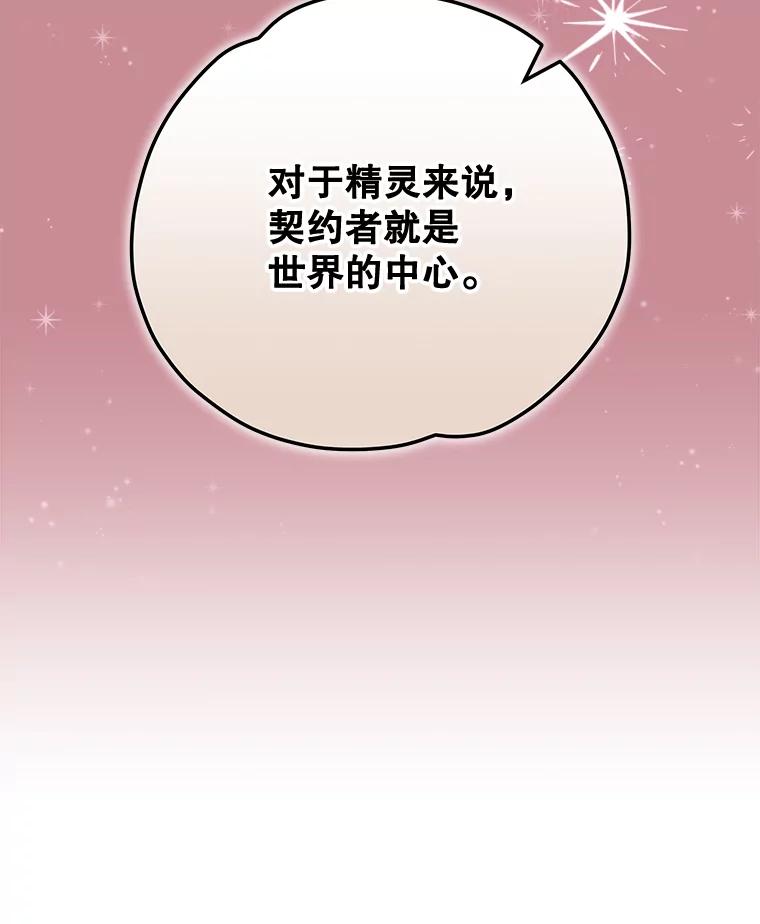 《伊格列特》79.精灵格布 第104页