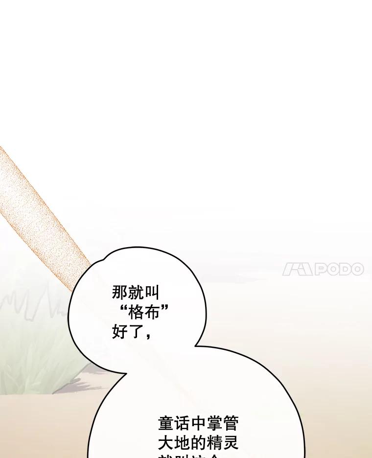 《伊格列特》79.精灵格布 第52页
