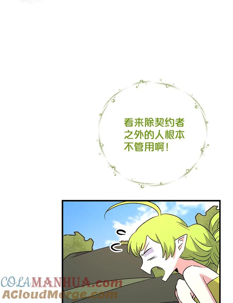 《伊格列特》79.精灵格布 第29页