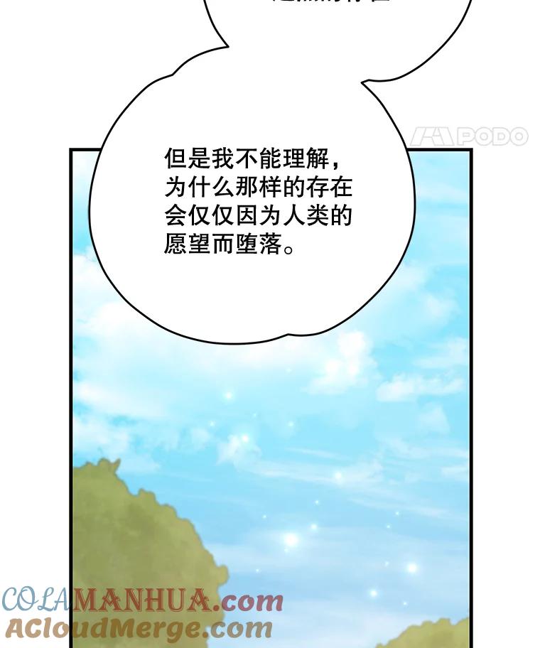 《伊格列特》79.精灵格布 第93页