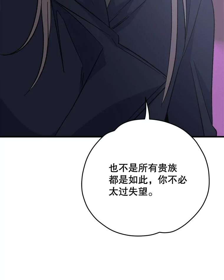 《伊格列特》79.精灵格布 第87页