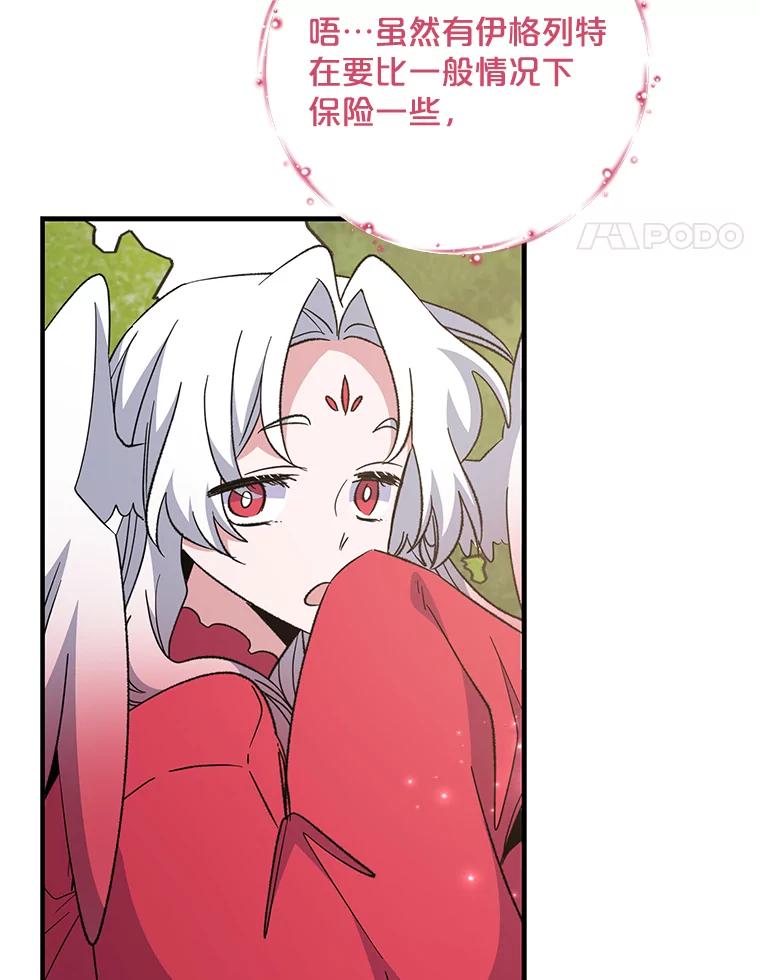《伊格列特》79.精灵格布 第11页