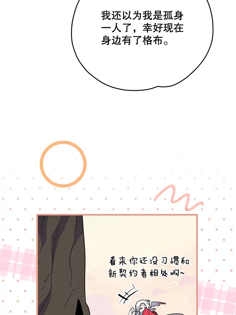 《伊格列特》79.精灵格布 第64页