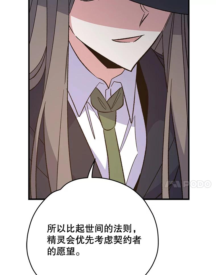 《伊格列特》79.精灵格布 第96页