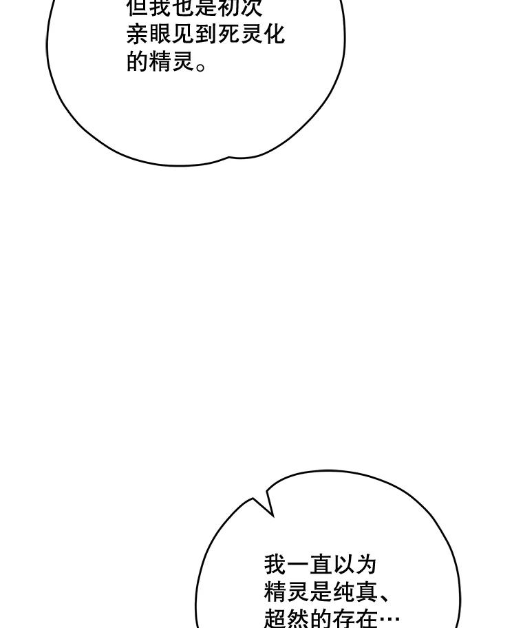 《伊格列特》79.精灵格布 第92页