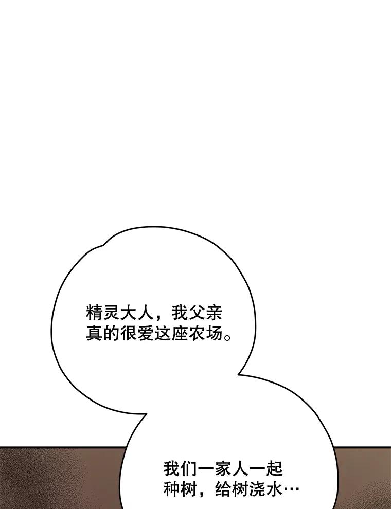 《伊格列特》79.精灵格布 第31页