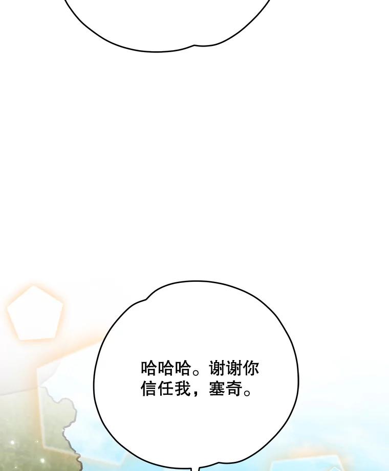 《伊格列特》80.神龙传说 第82页
