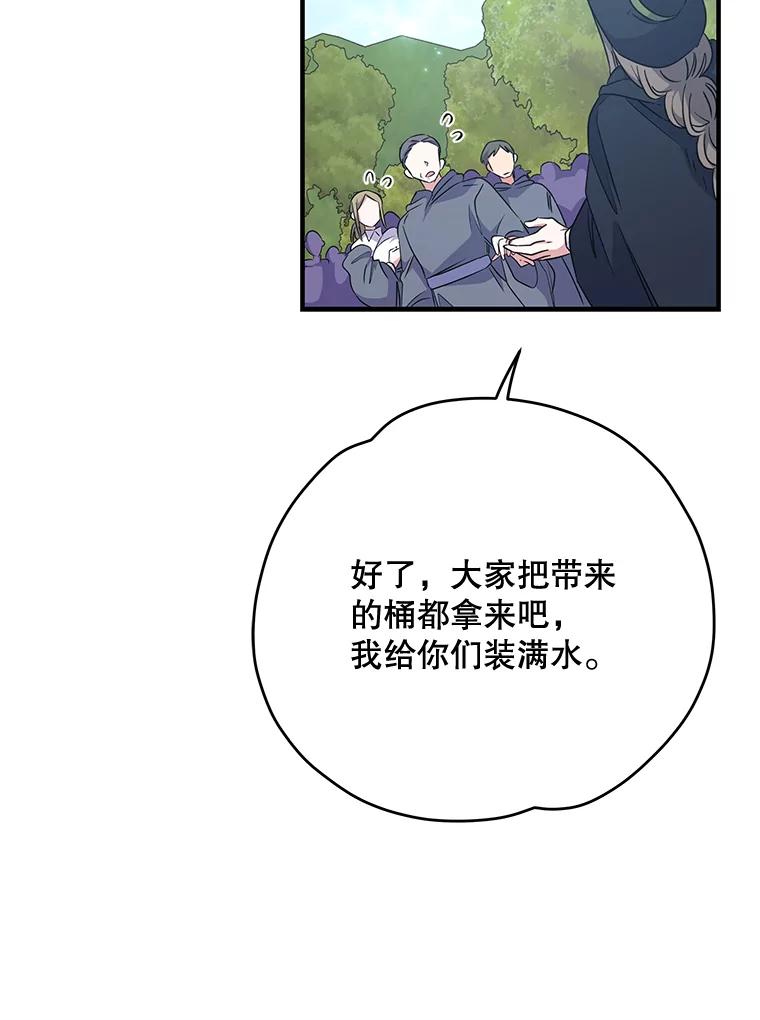 《伊格列特》80.神龙传说 第23页