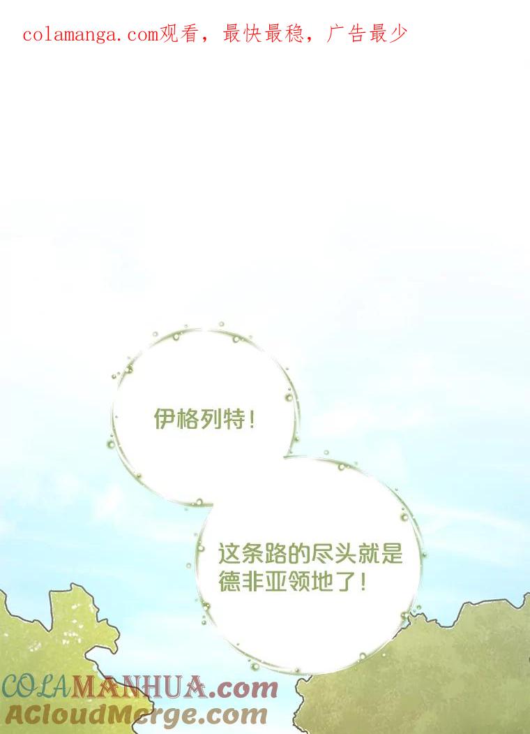 《伊格列特》80.神龙传说 第1页