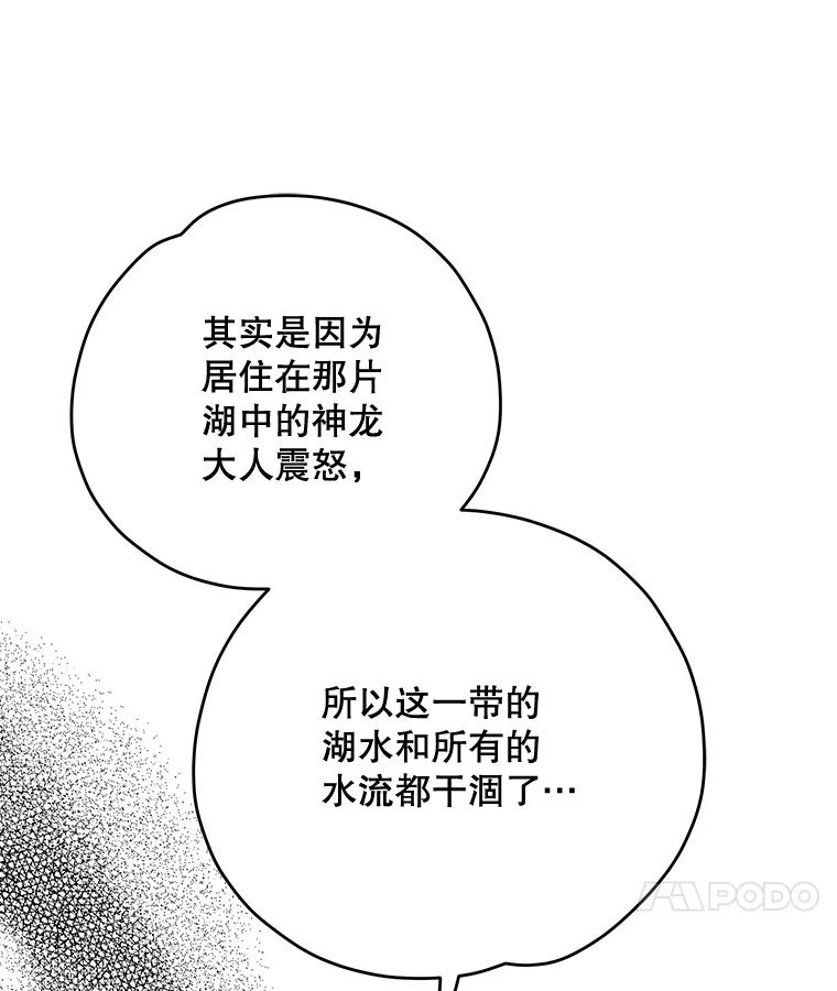 《伊格列特》80.神龙传说 第35页