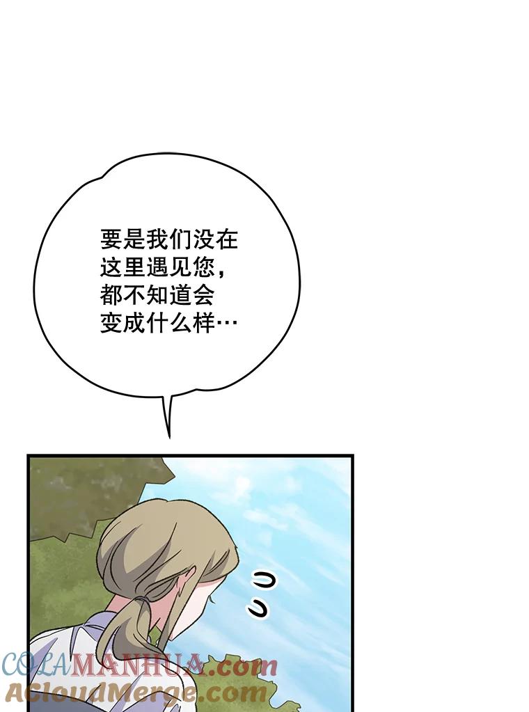 《伊格列特》80.神龙传说 第61页