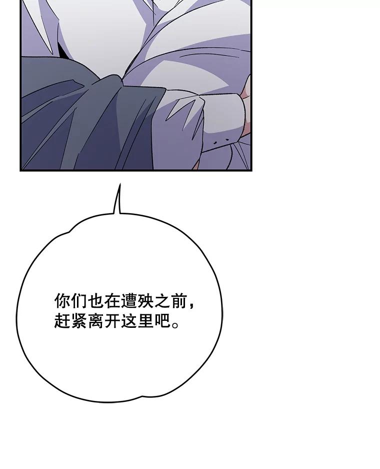 《伊格列特》80.神龙传说 第58页