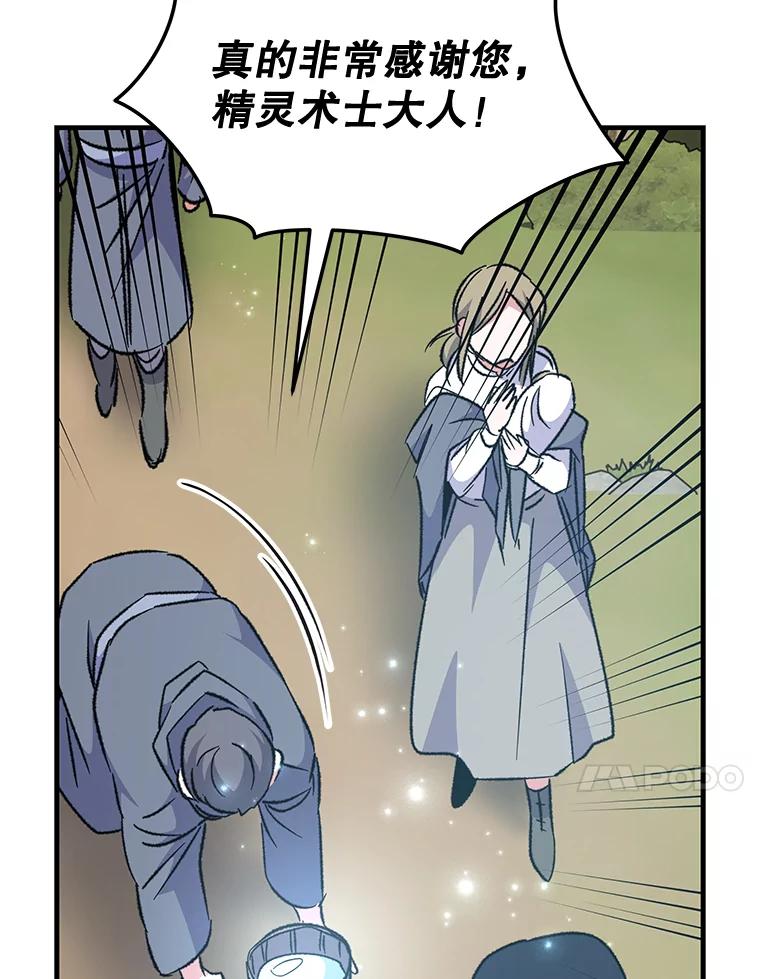 《伊格列特》80.神龙传说 第28页
