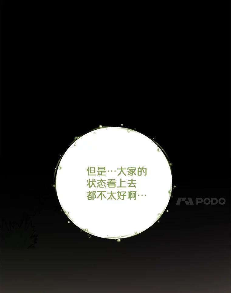 《伊格列特》80.神龙传说 第7页