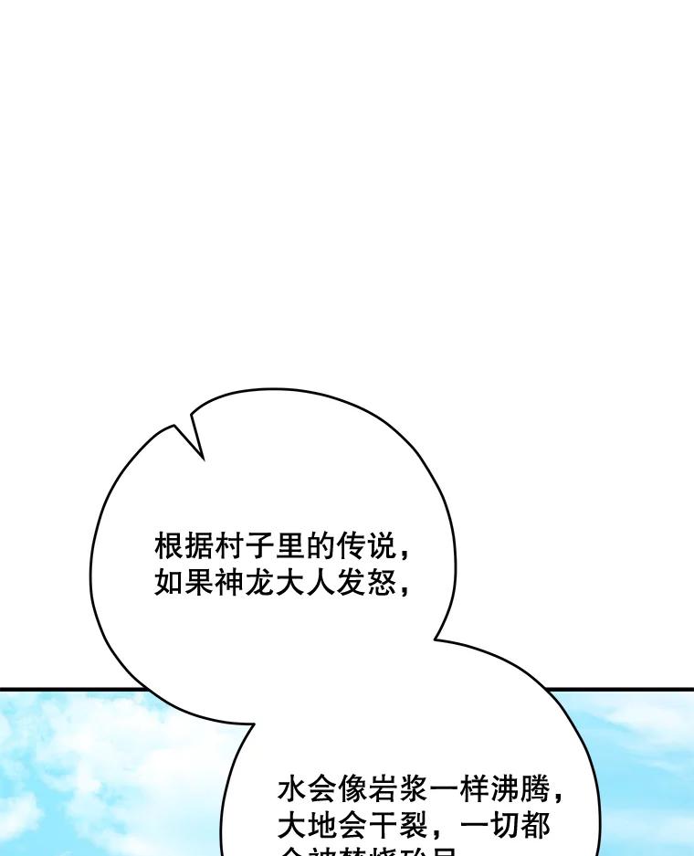《伊格列特》80.神龙传说 第48页
