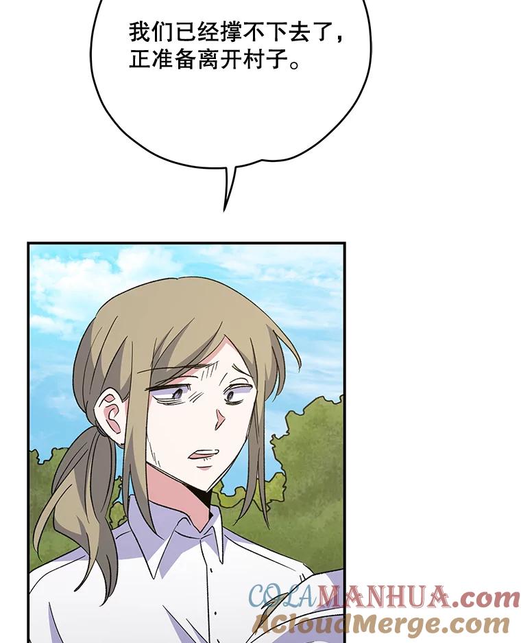 《伊格列特》80.神龙传说 第57页