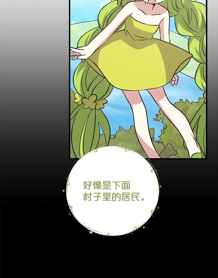 《伊格列特》80.神龙传说 第6页
