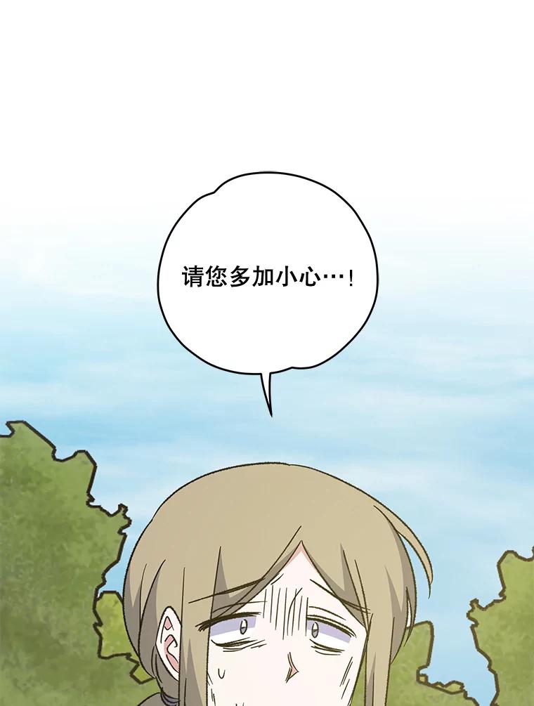 《伊格列特》80.神龙传说 第74页
