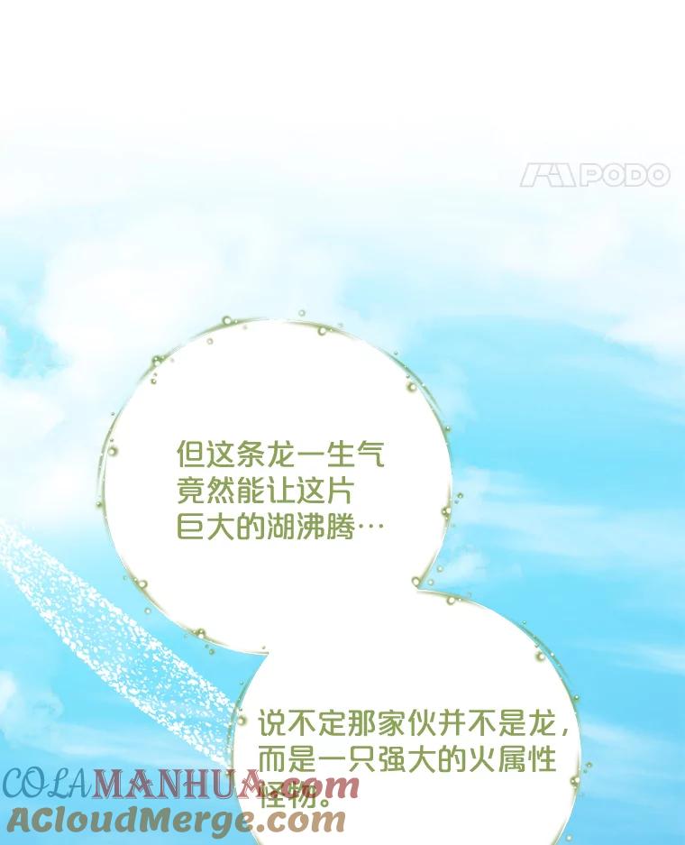 《伊格列特》80.神龙传说 第53页