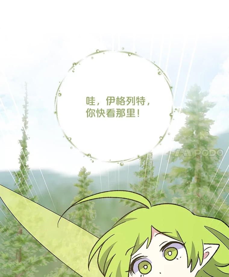 《伊格列特》80.神龙传说 第86页