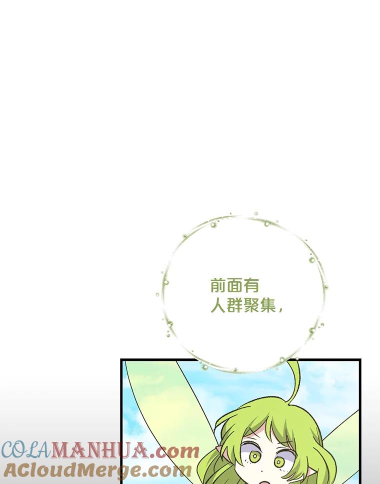 《伊格列特》80.神龙传说 第5页