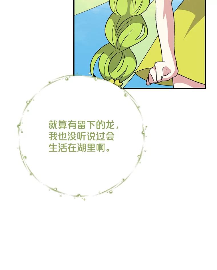 《伊格列特》80.神龙传说 第52页