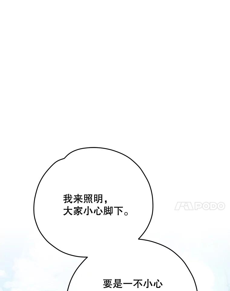 《伊格列特》80.神龙传说 第99页