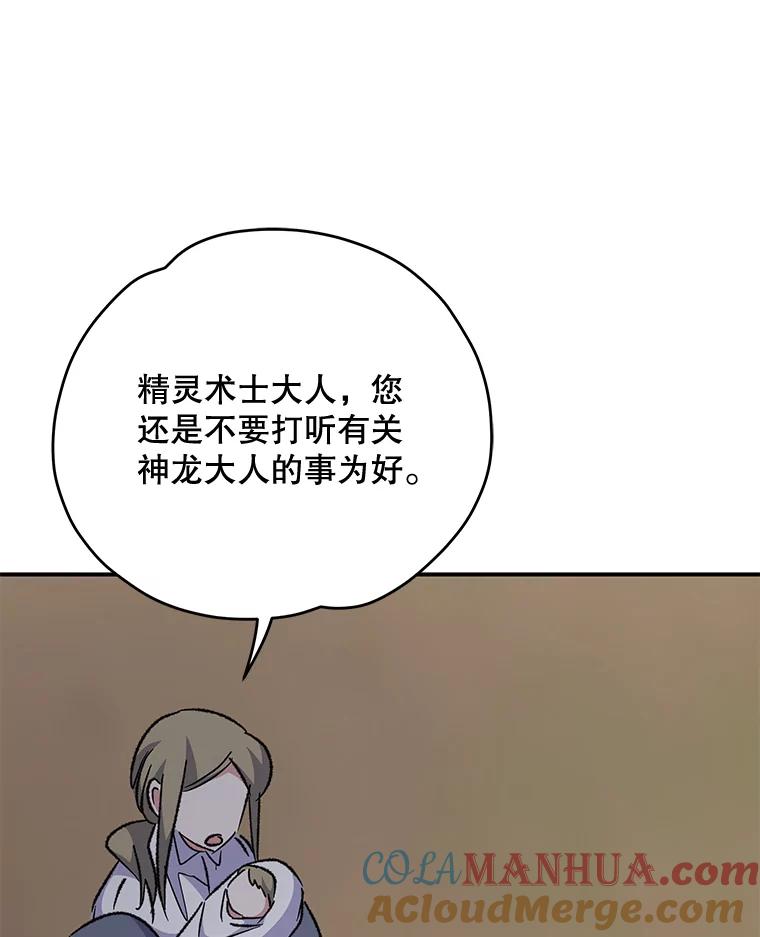 《伊格列特》80.神龙传说 第45页