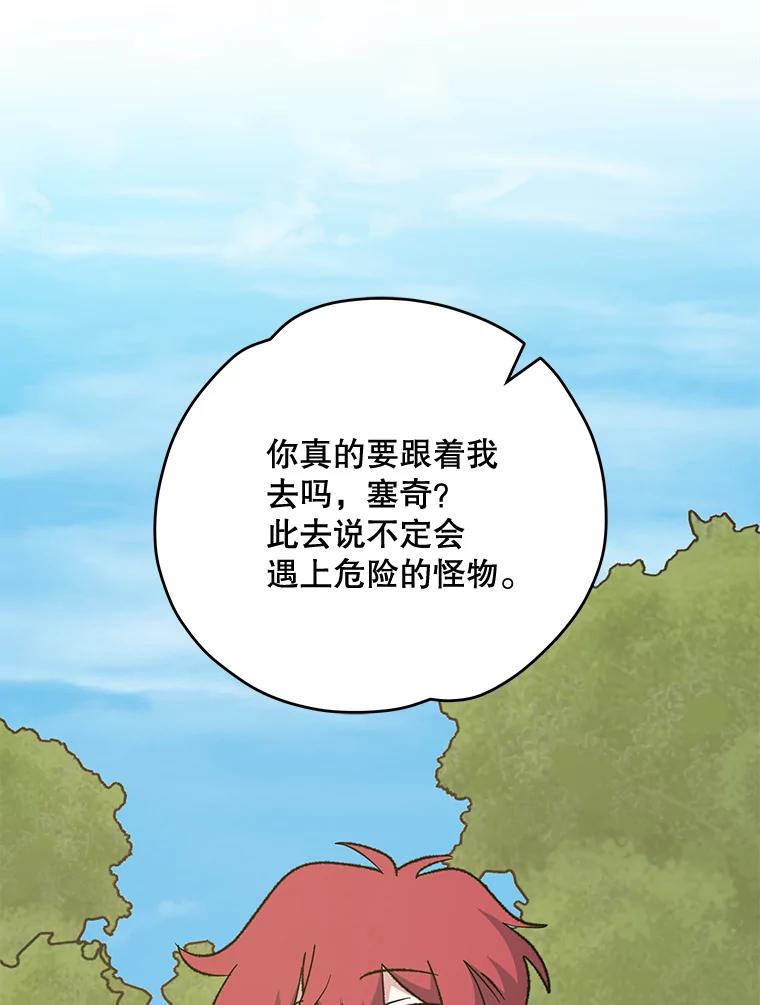 《伊格列特》80.神龙传说 第78页