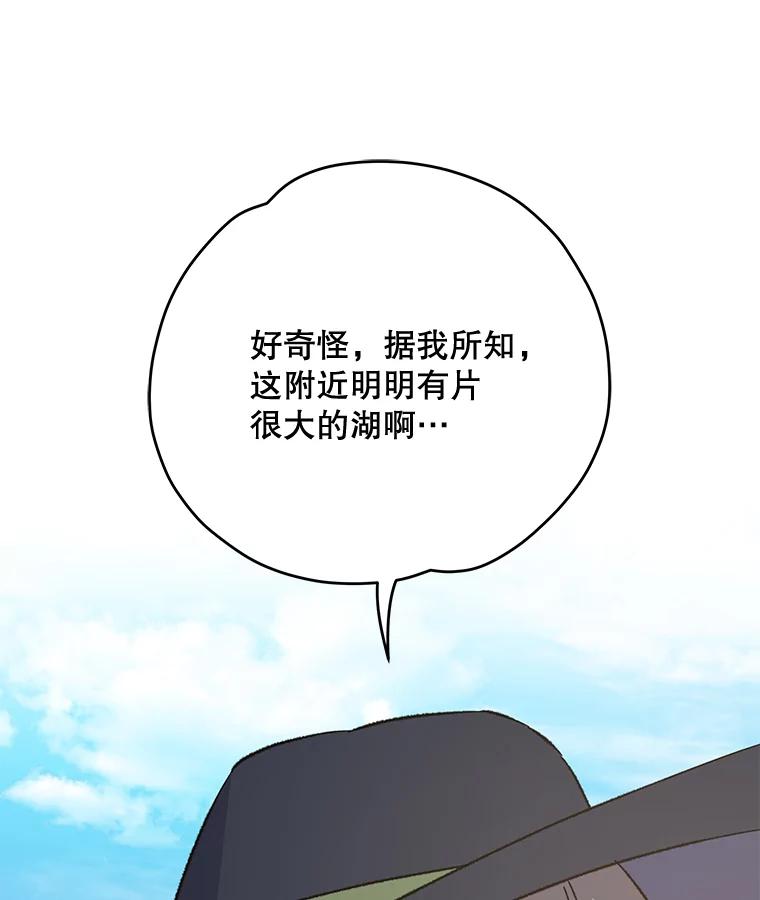 《伊格列特》80.神龙传说 第30页