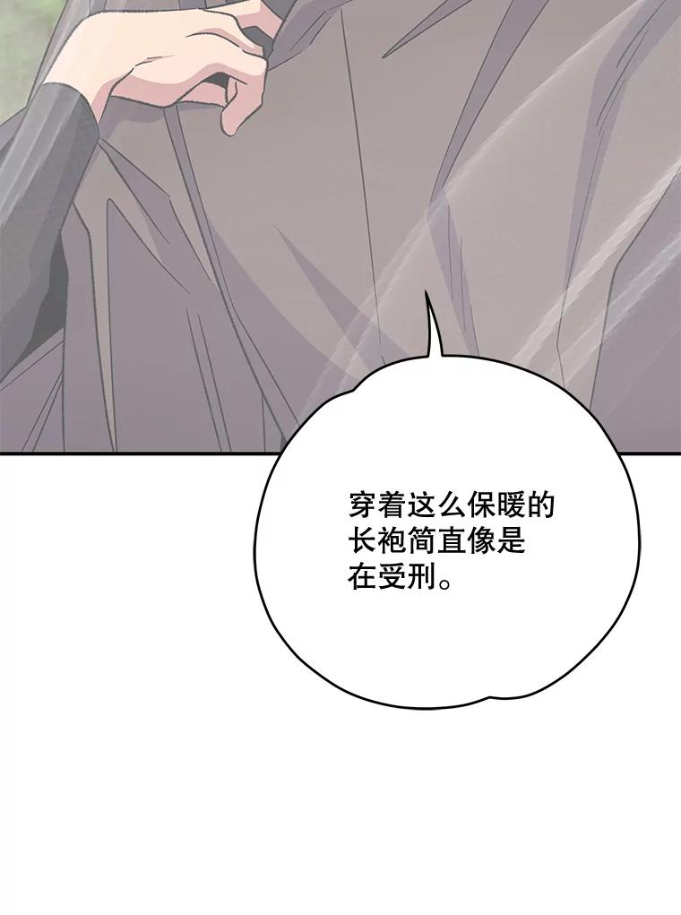 《伊格列特》80.神龙传说 第94页