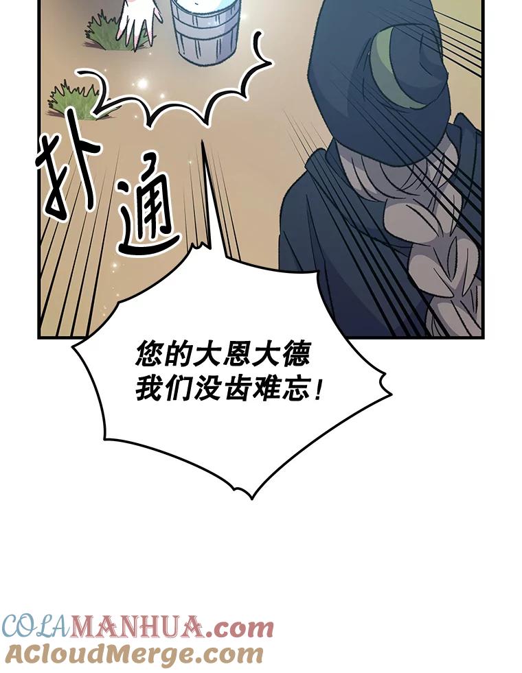 《伊格列特》80.神龙传说 第29页