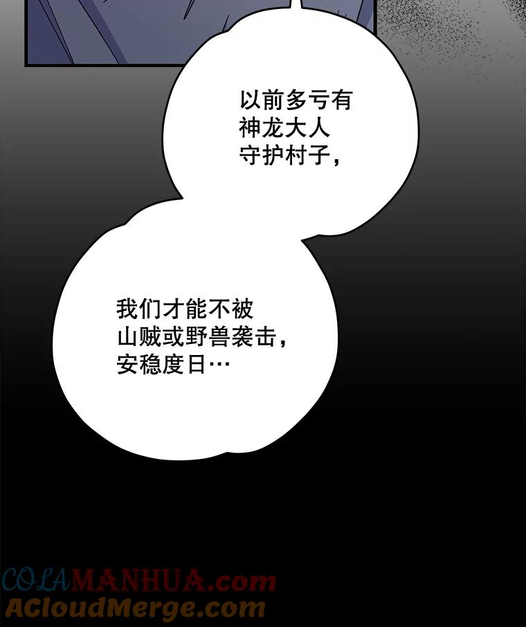 《伊格列特》80.神龙传说 第37页