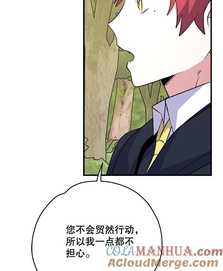 《伊格列特》80.神龙传说 第81页