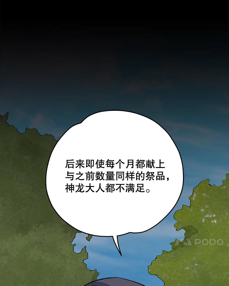 《伊格列特》80.神龙传说 第42页