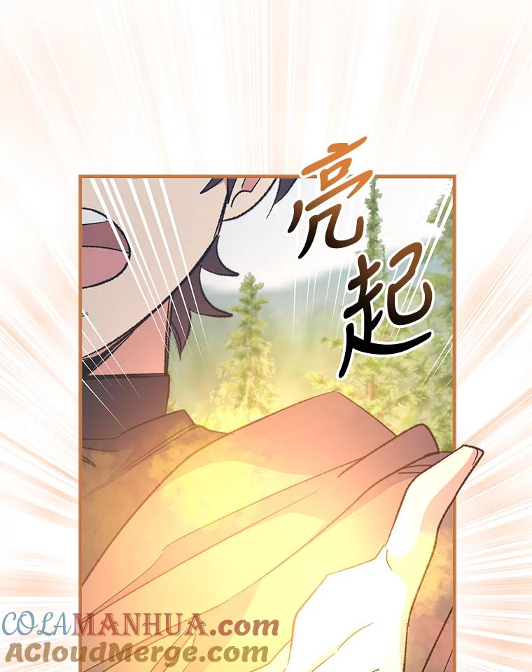 《伊格列特》80.神龙传说 第97页